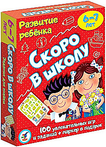 Настольная игра - Развитие ребенка. Скоро в школу