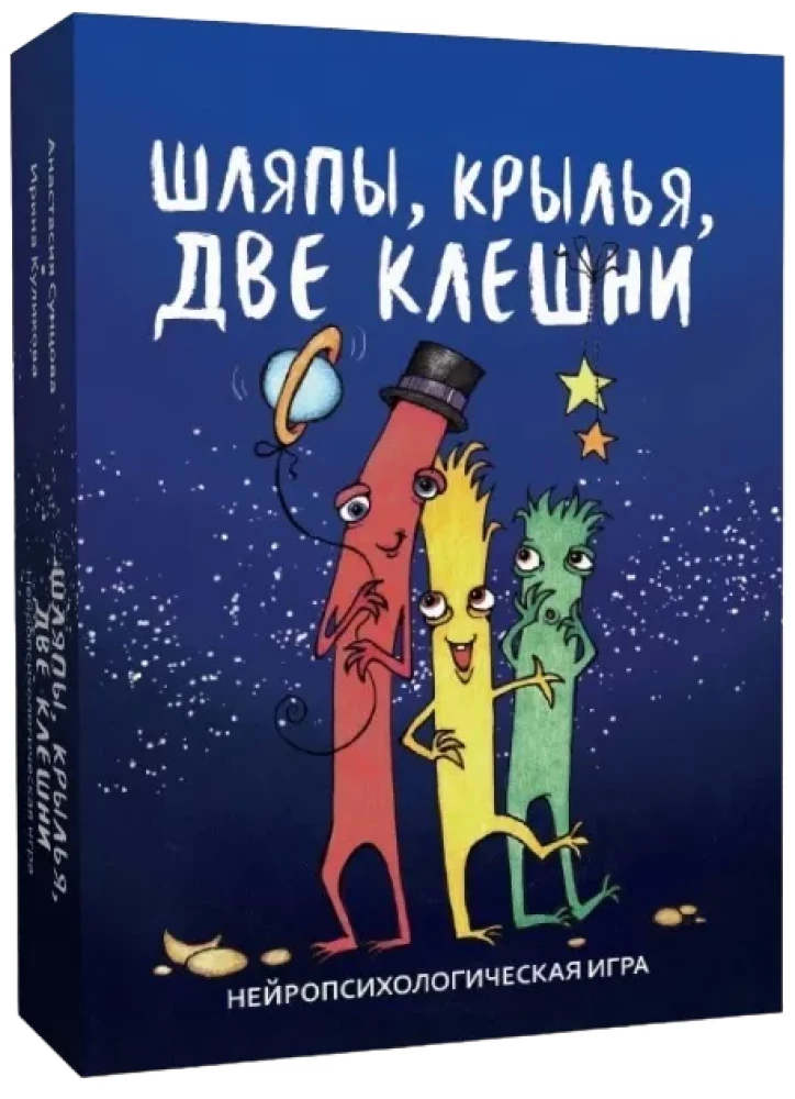 Cepures, spārni, divi knaibles. Neiropsiholoģiskā spēle