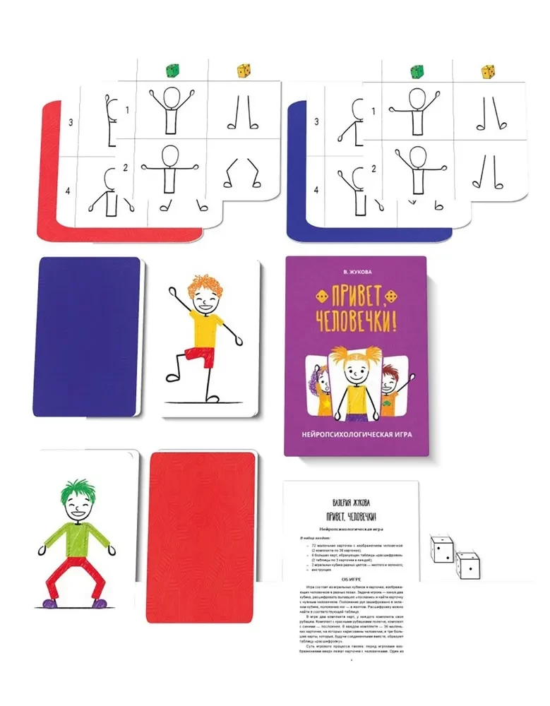 Hello, little people! Neuropsychological game