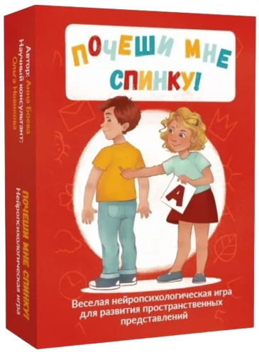 Scratch my back! A fun neuropsychological game for developing spatial representations