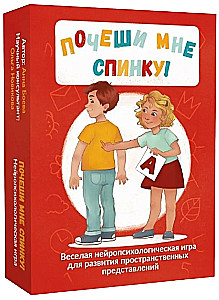 Pochrap mi plecy! Wesoła gra neuropsychologiczna na rozwój wyobrażeń przestrzennych