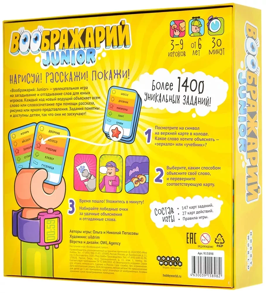 Imaginarium: Junior