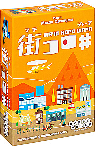 Board Game - Machi Koro. Sharp (expansion)