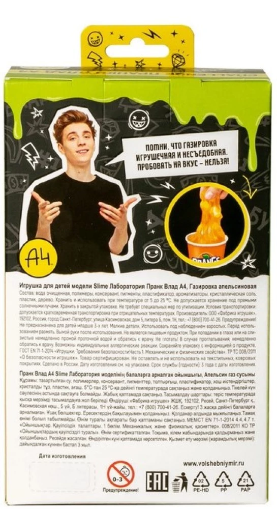 Set - Slime Laboratory. Prank Vlad A4. Orange Soda