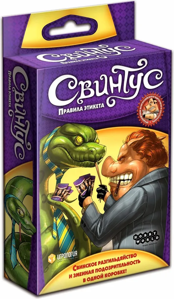 Board Game - Swintus. Etiquette Rules