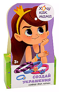 Set - I Want to Be Like Mom. Magic