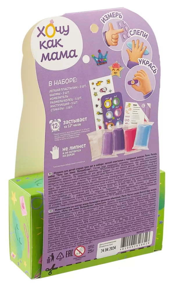 Set - I Want to Be Like Mom. Magic