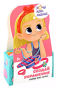 Set - I Want to Be Like Mom. Sweets