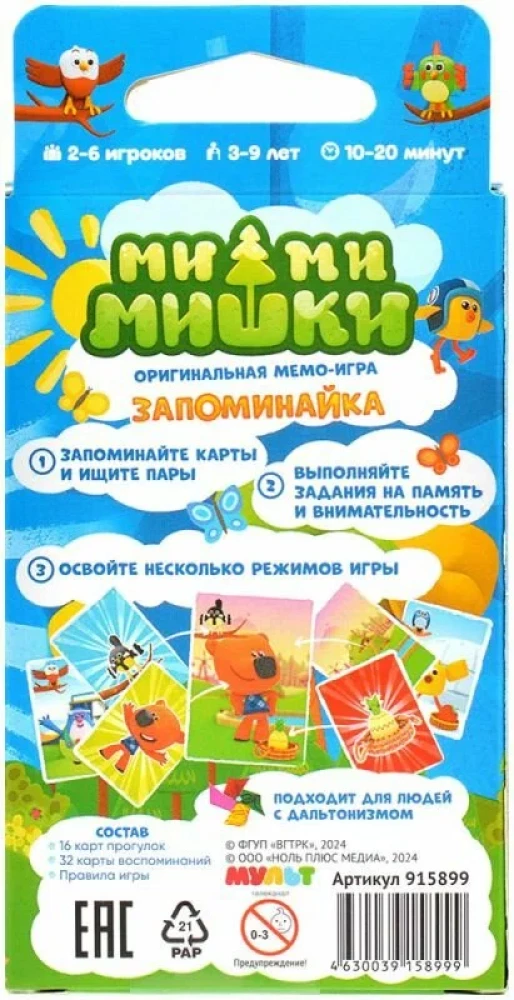 Mi-mi-mishki: Memory