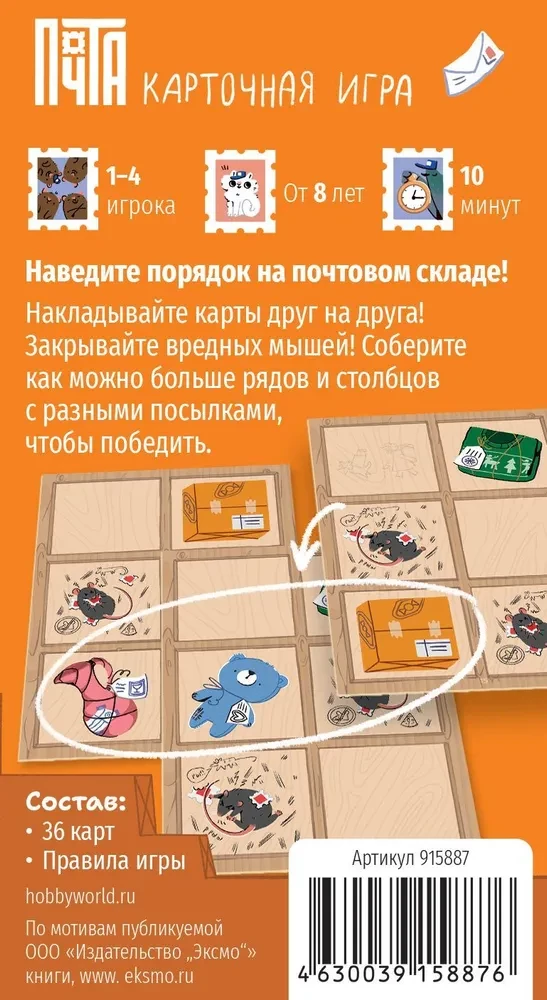 Card Game - Mail