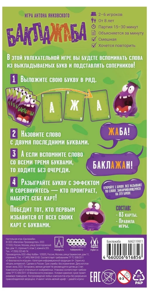 Board Game - Baklazhaba