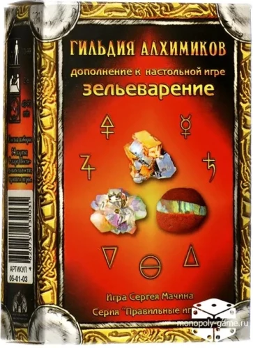 Kāršu spēle - Zāļu pagatavošana. Alķīmiķu ģilde