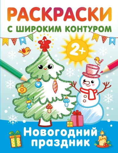 New Year Holiday. Coloring Book with Wide Outlines
