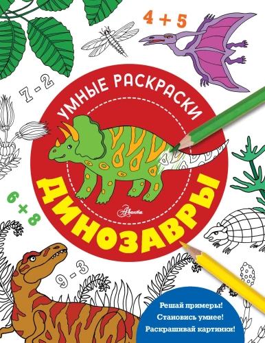 Dinosaurs