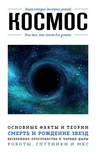 Der Kosmos. Für diejenigen, die alles schaffen wollen