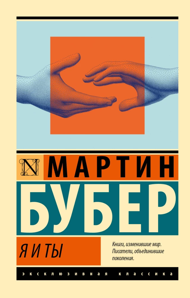I and You