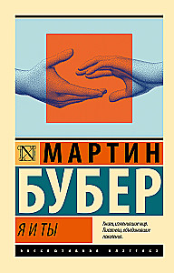 I and You