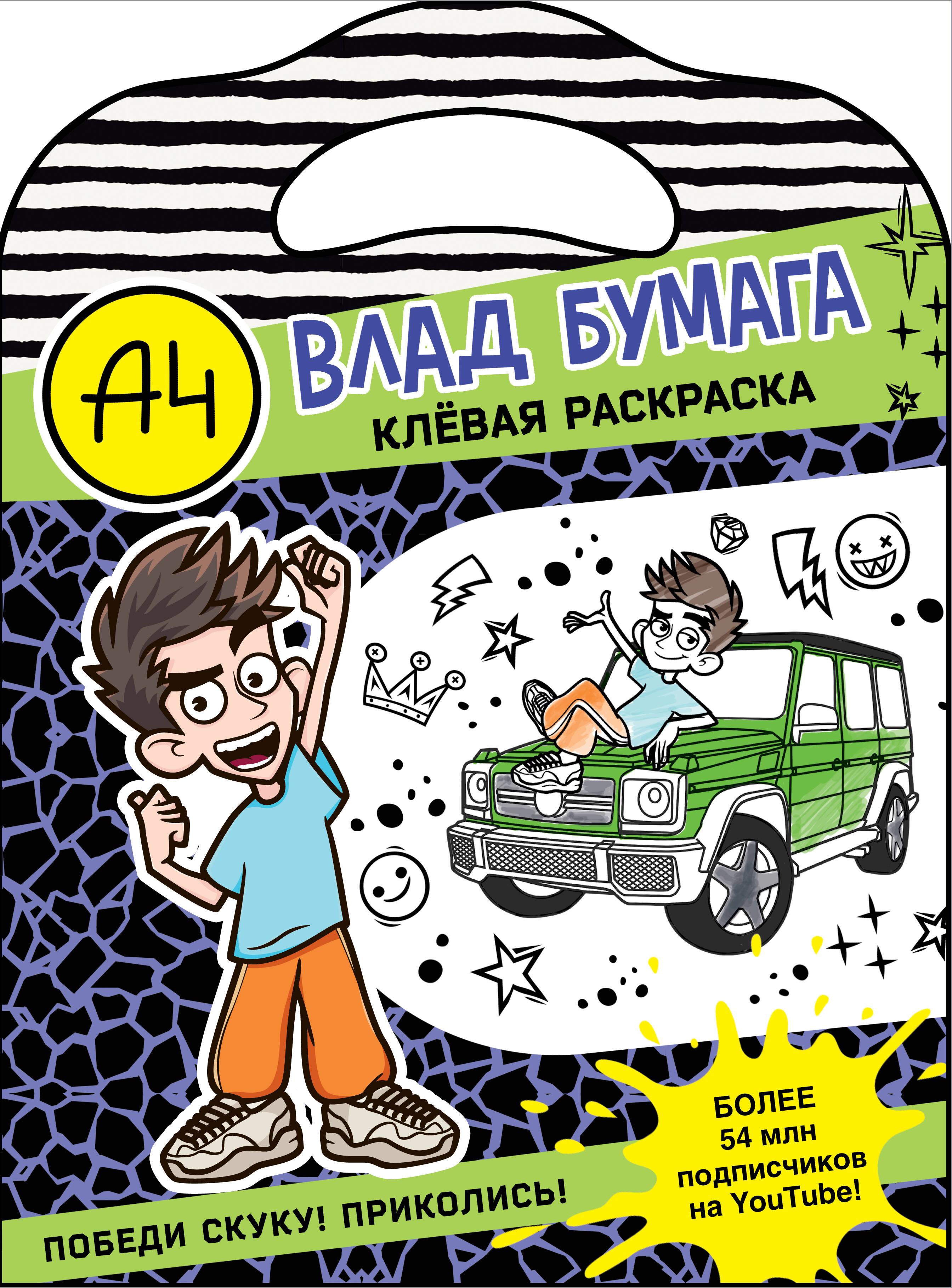 Vlad A4. Fajny kolorowanka