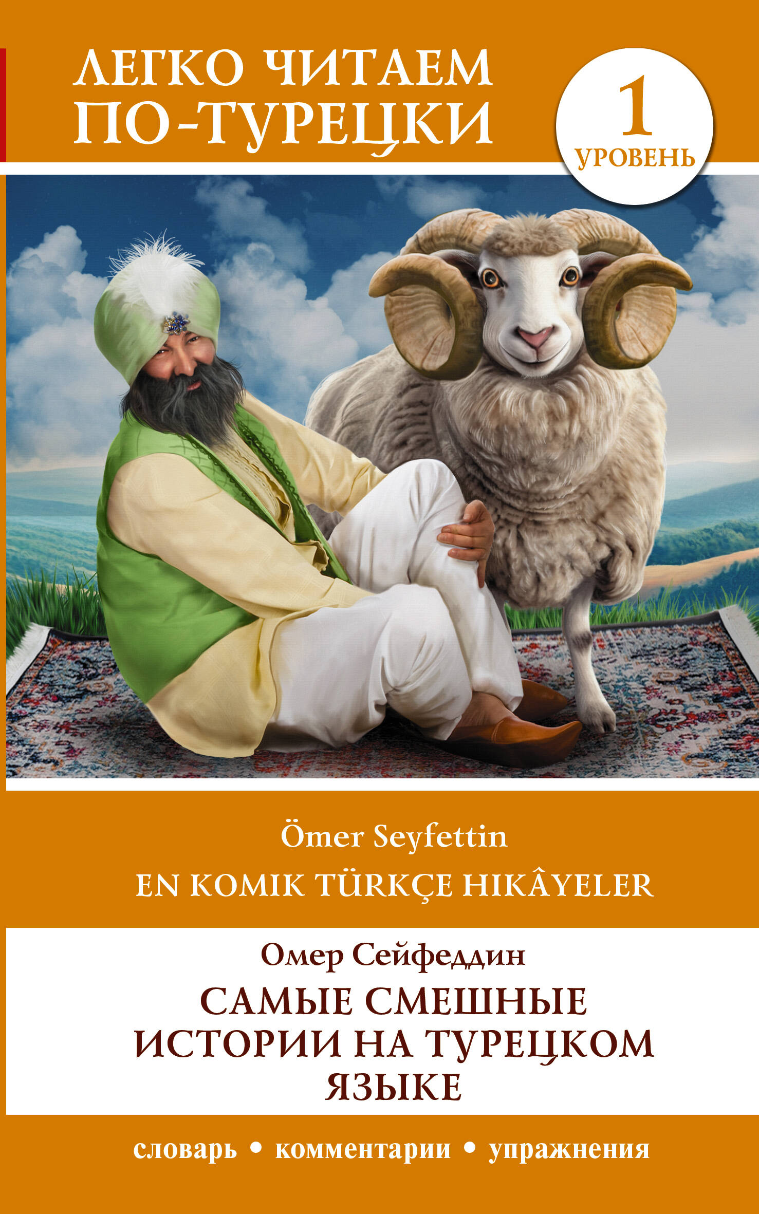 Die lustigsten Geschichten auf Türkisch = En Komik Türkçe Hikayeler. Niveau 1
