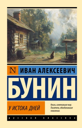 At the Source of Days