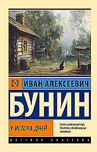 At the Source of Days