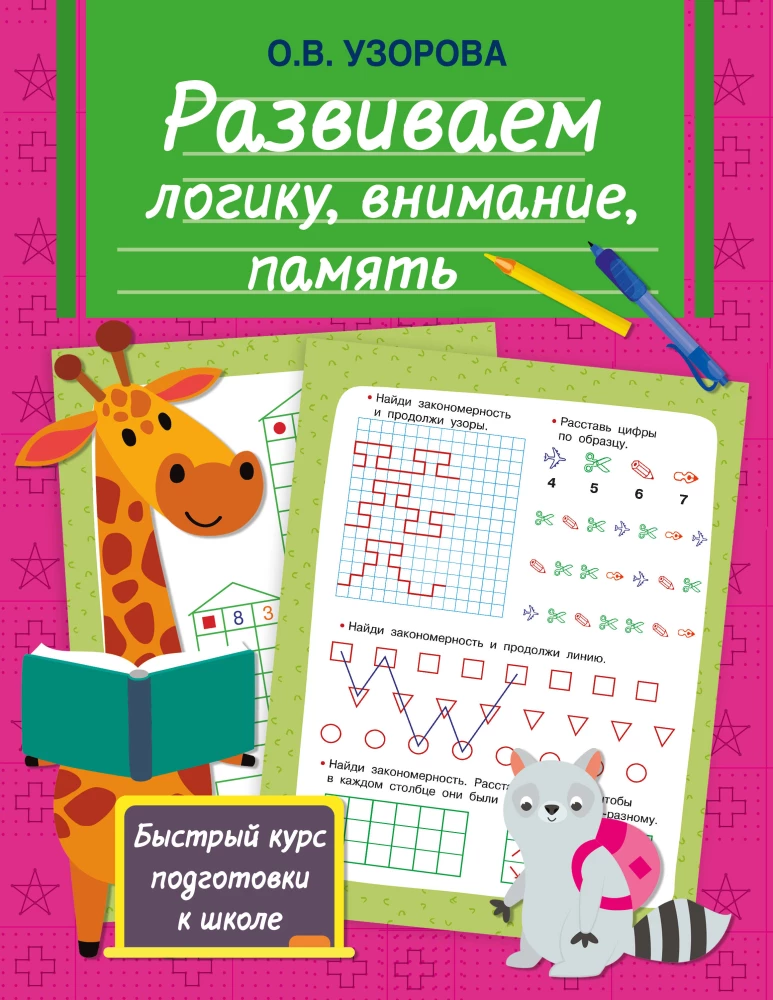 Developing Logic, Attention, Memory