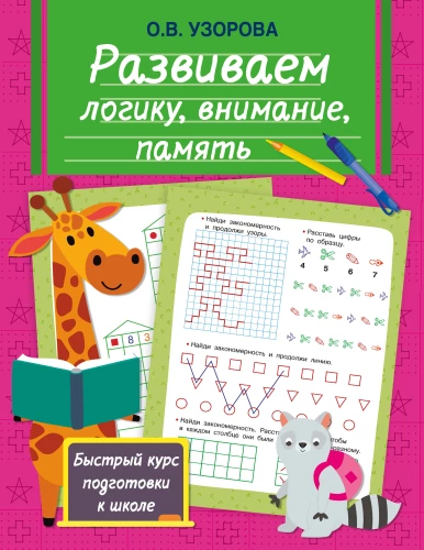 Developing Logic, Attention, Memory