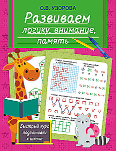 Developing Logic, Attention, Memory