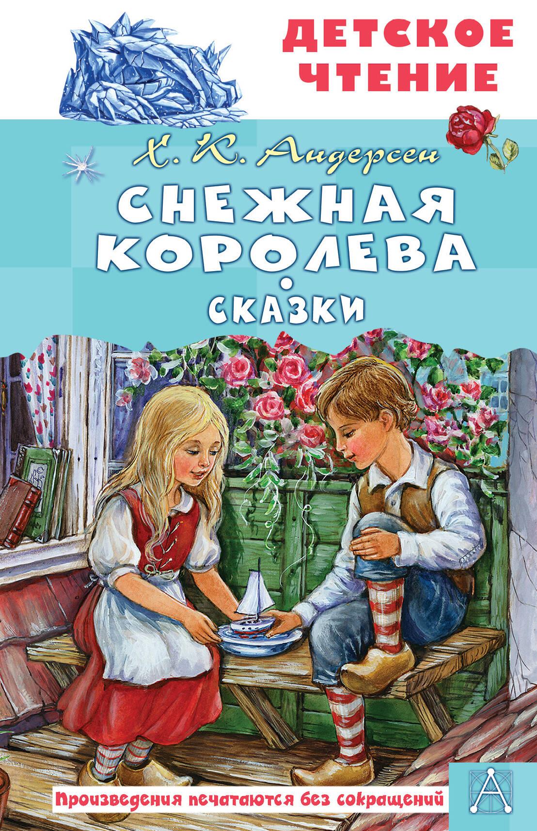 Królowa Śniegu. Bajki