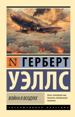 The War in the Air