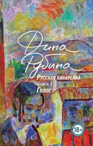 Russian Canary. Voice