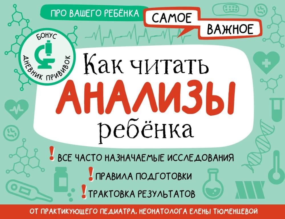 Jak czytać analizy dziecka