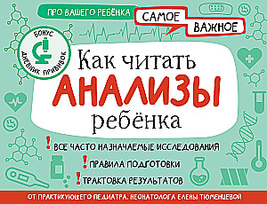 Jak czytać analizy dziecka