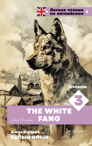 Weißer Fang. Stufe 3 = The White Fang