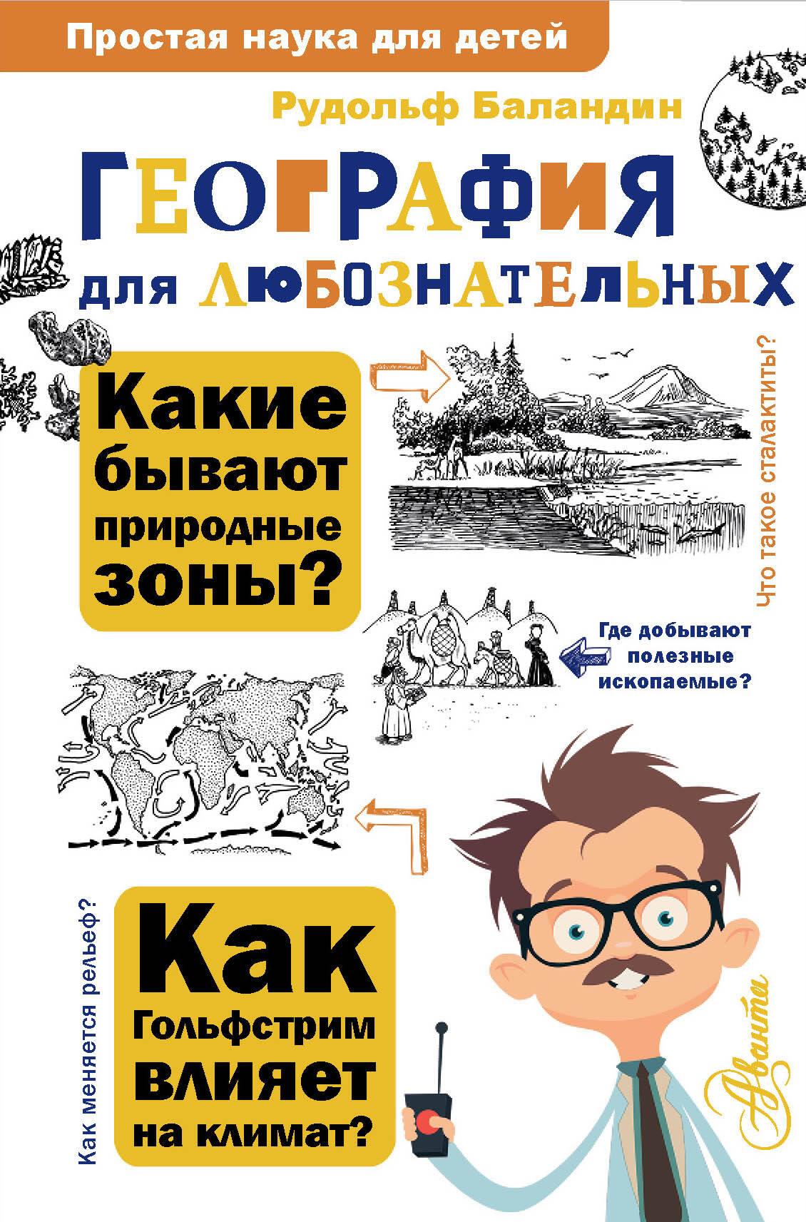 Geografia dla ciekawego świata