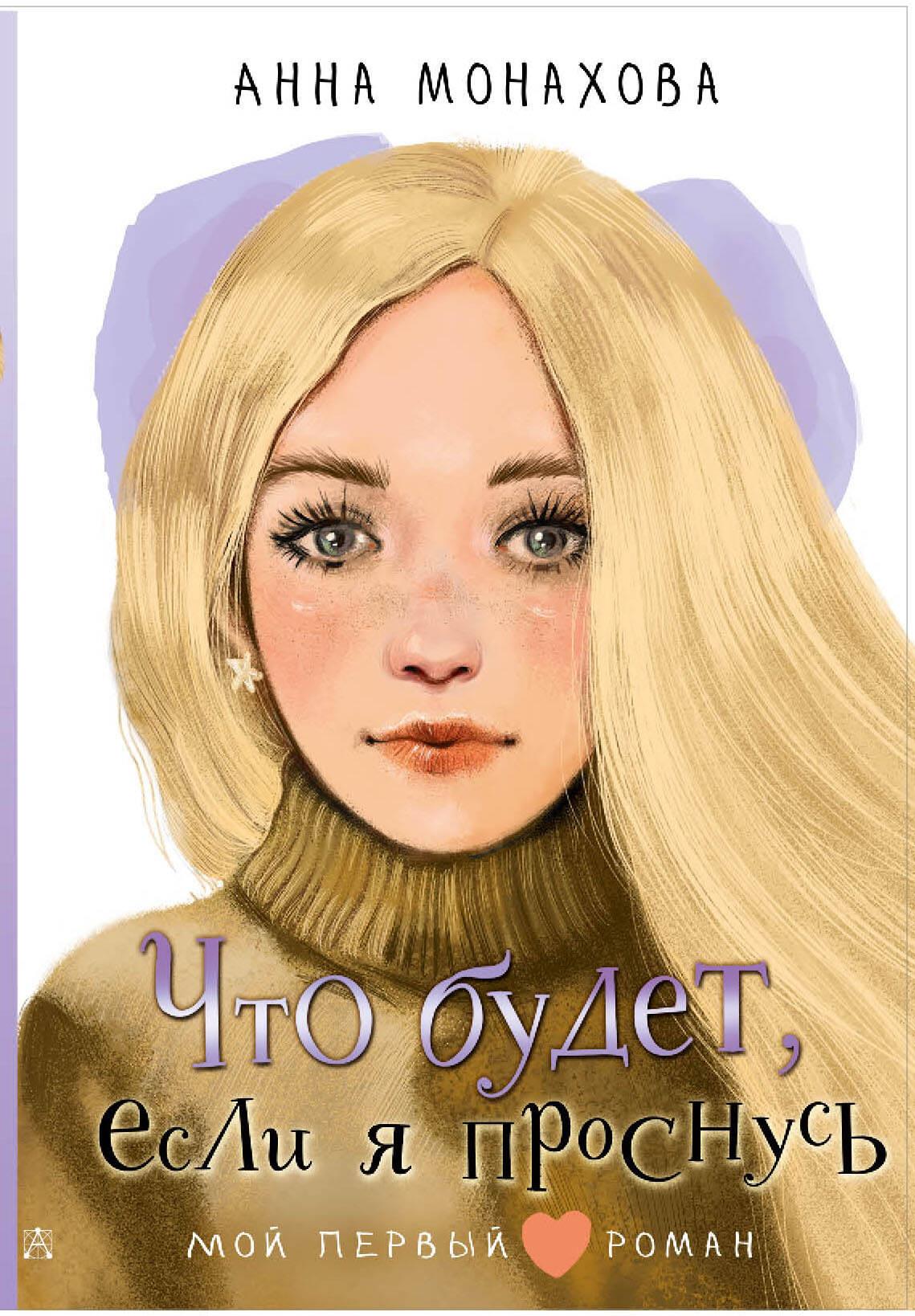 Co się stanie, jeśli się obudzę