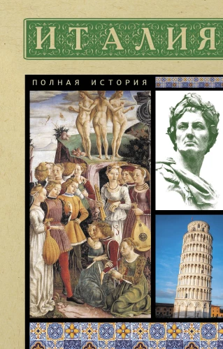 Italy. Complete History