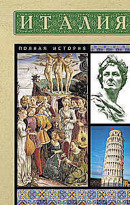 Italy. Complete History