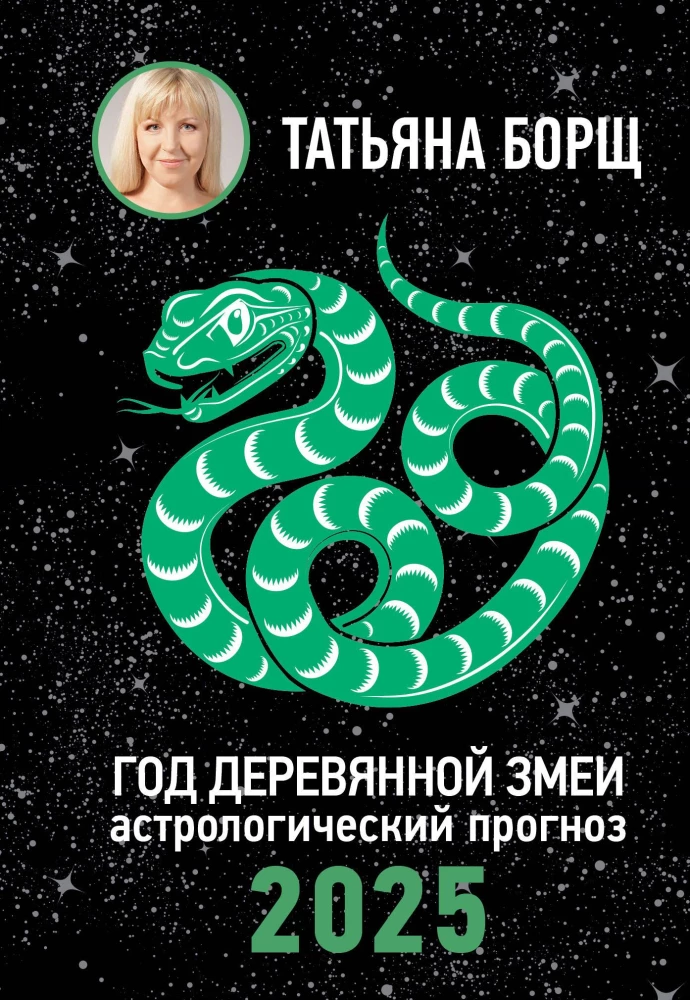 Year of the Wooden Snake: Astrological Forecast for 2025