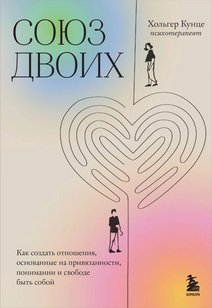 The Union of Two. How to Create Relationships Based on Attachment, Understanding, and the Freedom to Be Oneself