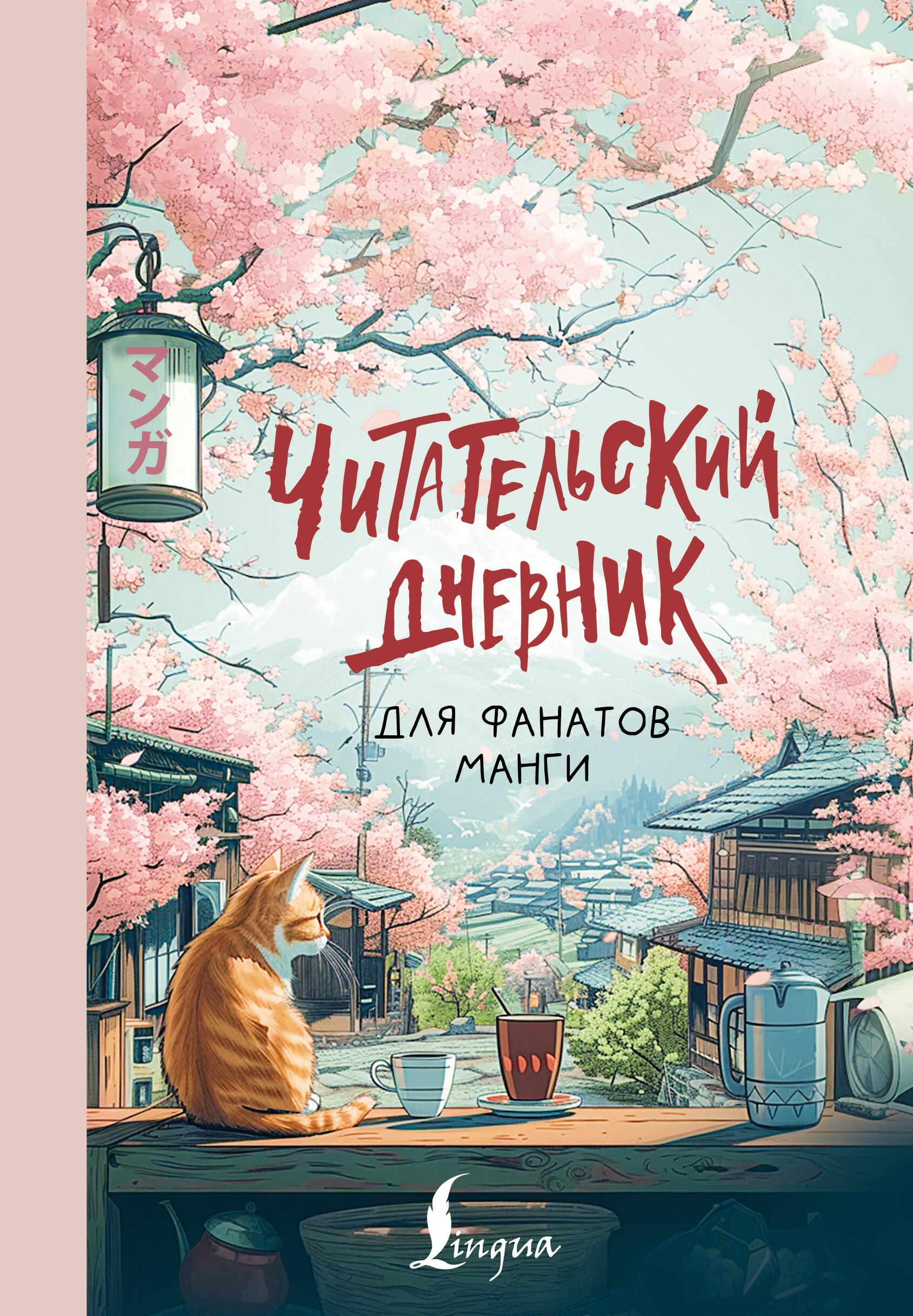 Reading Diary for Manga Fans