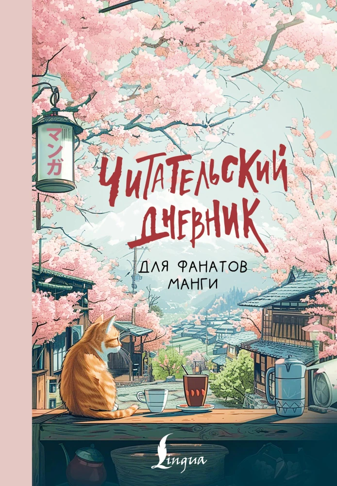 Dziennik czytelnika dla fanów mangi