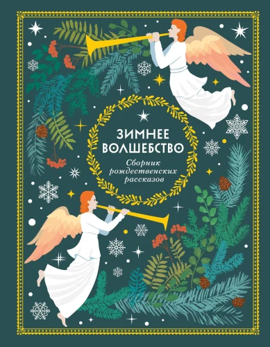 Winter Magic. A Collection of Christmas Stories