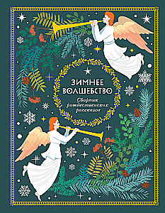 Winter Magic. A Collection of Christmas Stories