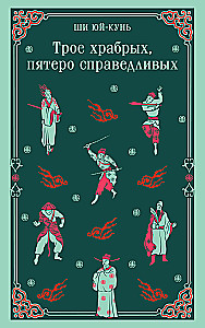 Three Brave, Five Just
