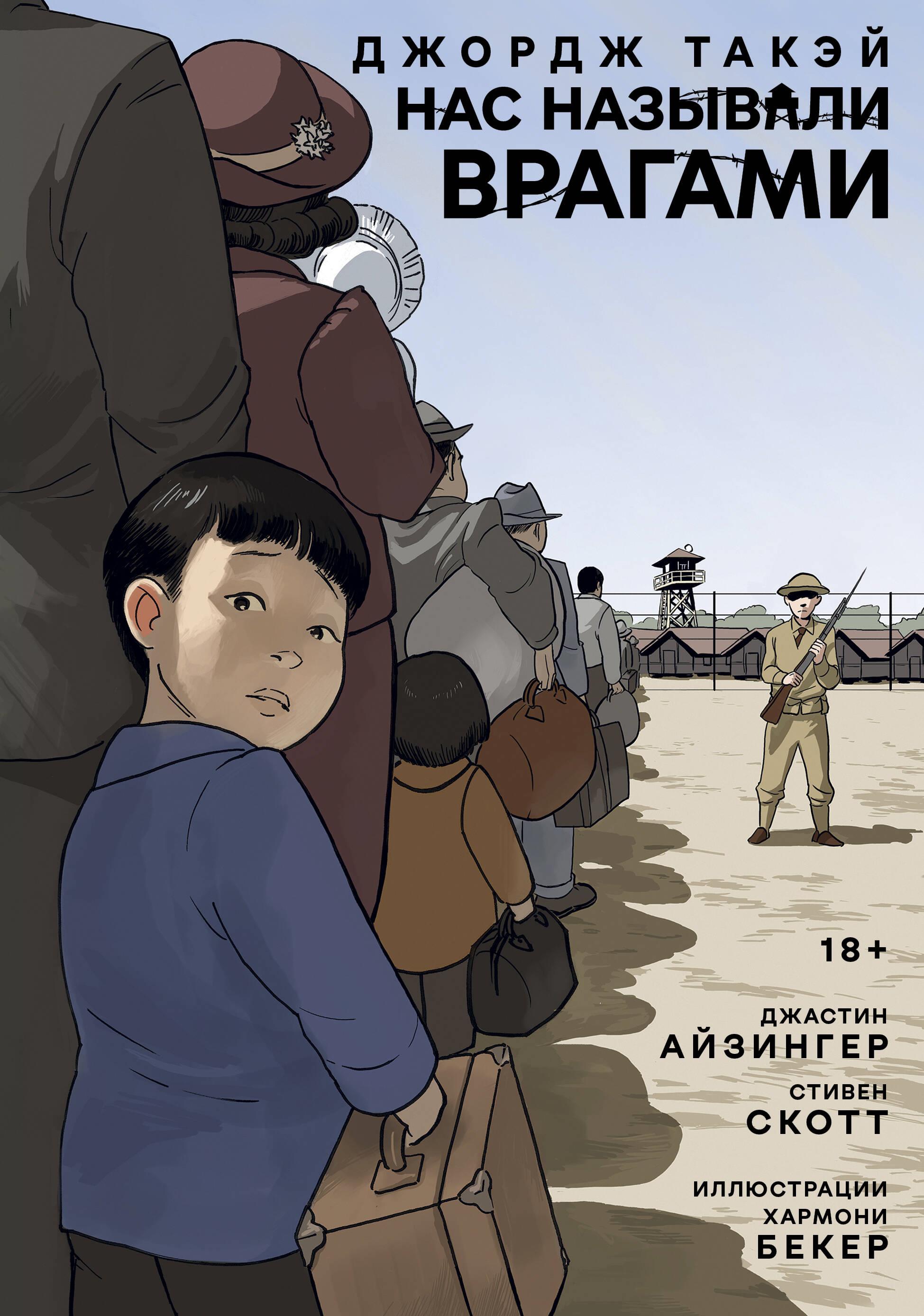 Nazywano nas wrogami