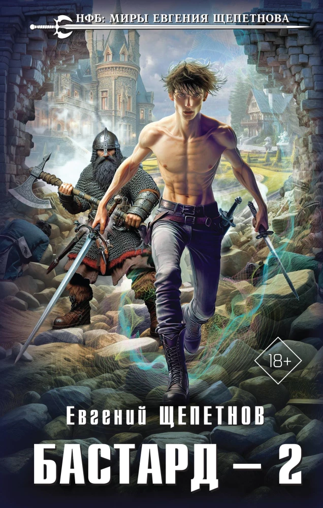 Bastard-2