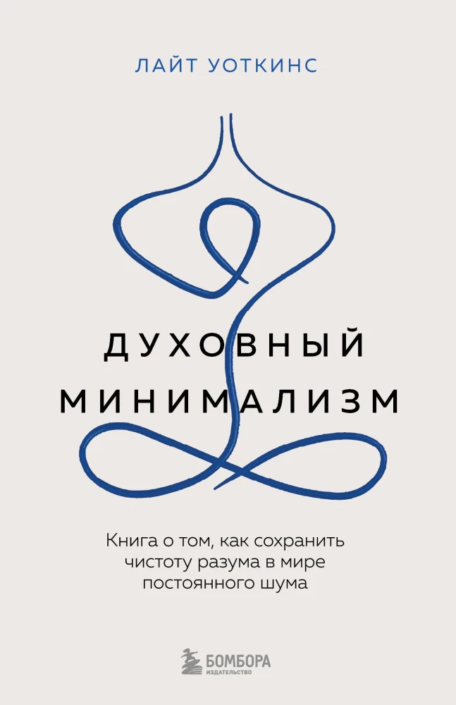 Spiritual Minimalism. A Book on How to Maintain Mental Clarity in a World of Constant Noise