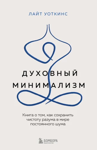 Spiritual Minimalism. A Book on How to Maintain Mental Clarity in a World of Constant Noise