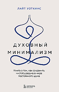Spiritual Minimalism. A Book on How to Maintain Mental Clarity in a World of Constant Noise